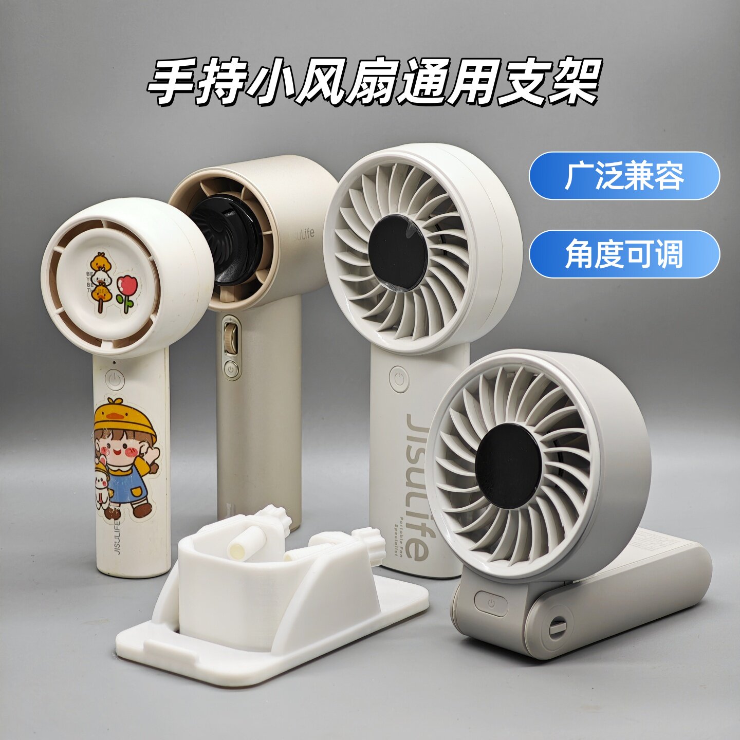 几素卡斐乐普芝羽博风扇通用底座支架 角度可调手持小风扇支架