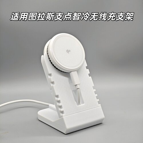 适用图拉斯支点无线充支架底座TORRAS智冷磁吸充改立式充电底座