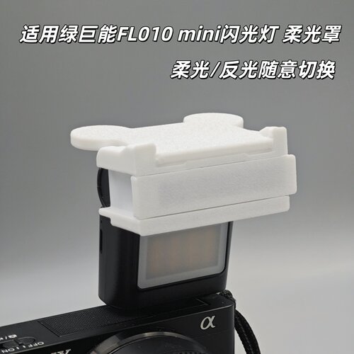 适用于绿巨能FL010柔光罩反光板