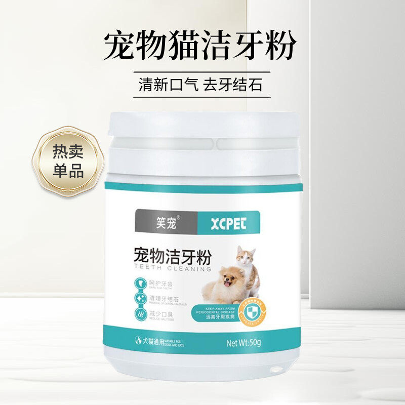 笑宠宠物洁牙粉狗狗猫咪去牙结石狗口腔清洁