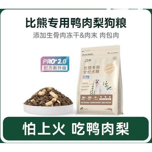 笑宠比熊专用鸭肉梨狗粮幼犬小型犬生骨肉冻干粮旗舰店正品40斤装