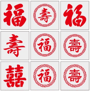 福寿喜喷漆模板影壁迎门卷帘门喷漆字定制墙体广告福字寿镂空模板