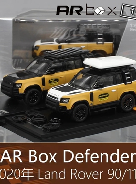 AR Box合金164房车越野车模型新卫士110Defender 90适用于路虎