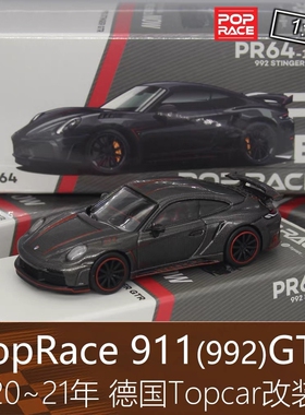 PopRace合金164跑车模型992 GTR Topcar改装版适用于保时捷911