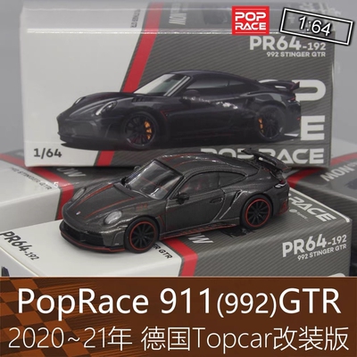 PopRace合金164跑车模型992 GTR Topcar改装版适用于保时捷911