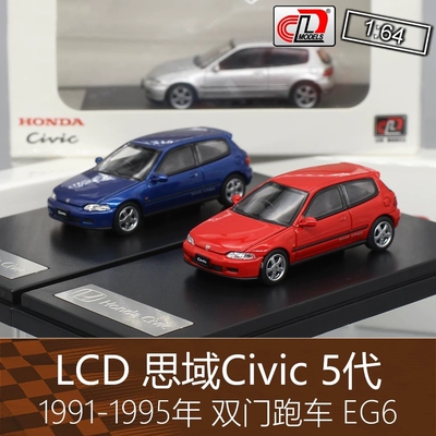 LCD 合金164跑车模型Civic思域双门EG6适用于本田Honda