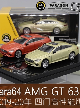 Para 164金色橙色合金房车跑车模型AMG GT 63S四门适用于奔驰GTR
