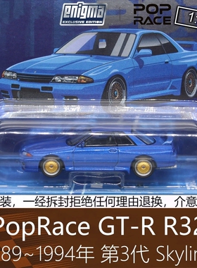 PopRace 合金164房车模型3代Skyline天际线R32第适用于日产GTR