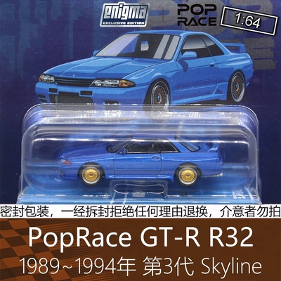 PopRace 合金164房车模型3代Skyline天际线R32第适用于日产GTR