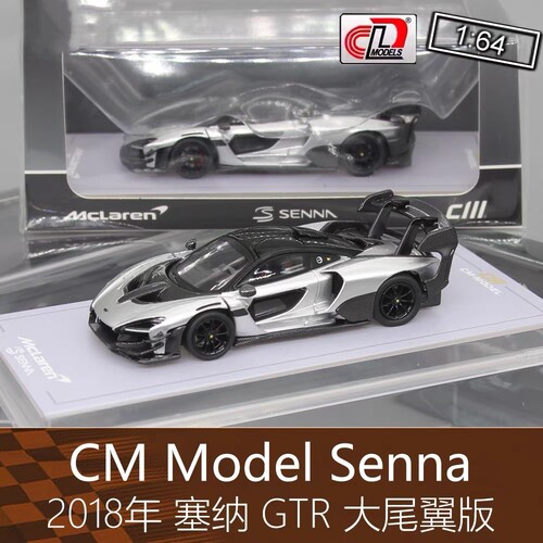 CM Model 164房车跑车Mclaren模型Senna塞纳GTR超跑适用于迈凯伦