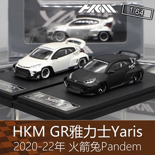 适用于丰田 HKM合金164Yaris跑车模型雅力士火箭兔Pandem宽体改装