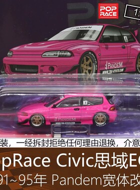 PopRace 合金164跑车模型5代Civic思域EG6火箭兔宽体适用于本田