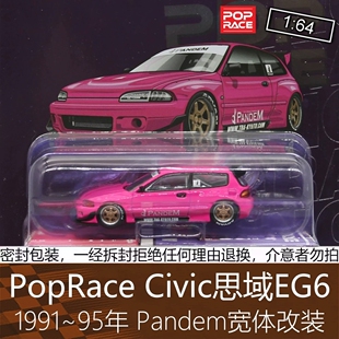 PopRace 合金164跑车模型5代Civic思域EG6火箭兔宽体适用于本田