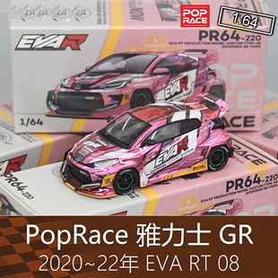 PopRace 合金164跑车模型Yaris雅力士火箭兔EVA适用于丰田Pandem