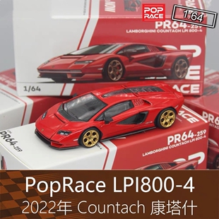 PopRace合金164跑车模型Countach康塔什LPI800-4适用于兰博基尼