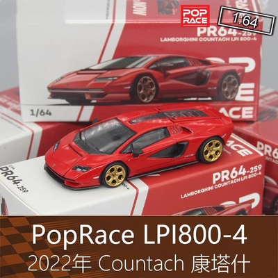 PopRace合金164跑车模型Countach康塔什LPI800-4适用于兰博基尼