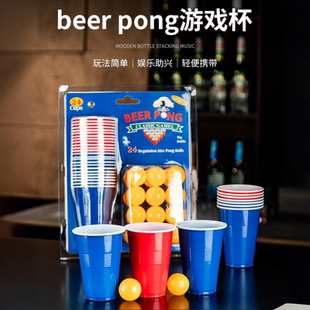 啤酒杯beer pong啤酒杯游戏杯喝酒玩具派对杯美国cup杯子歌道具杯