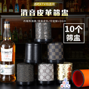 加厚皮革筛盅骰盅高档 KTV色盅夜店色骰子盅酒吧摇色子筛子10个装