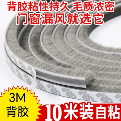 推拉窗密封毛条铝合金纱窗户玻璃门框缝隙封边防漏风背胶自粘毛条