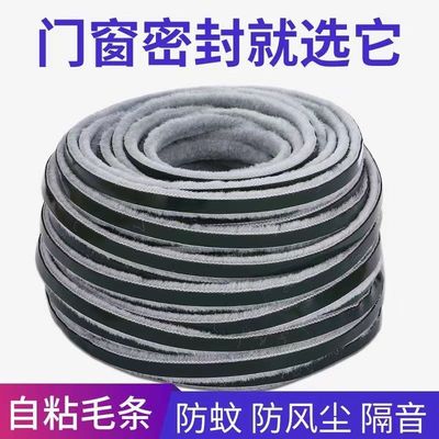 自粘毛条门窗密封条门缝密封条