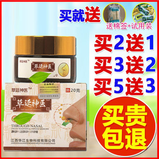 正品包邮 草廷神医通气灵草本膏草庭神医乳膏草延神医软膏通鼻膏