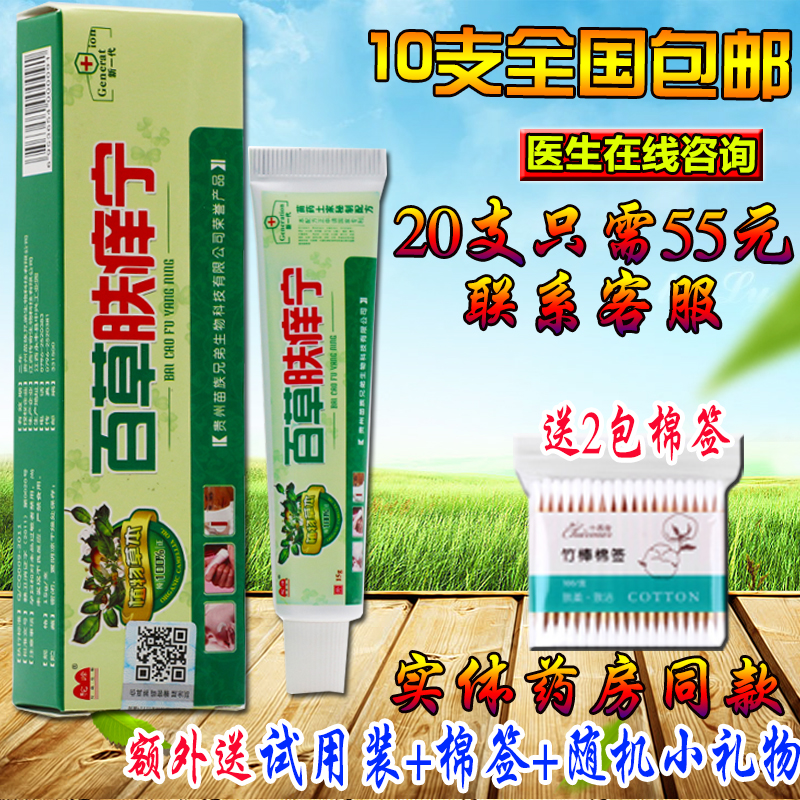 草本乳膏百草肤痒宁草本软膏