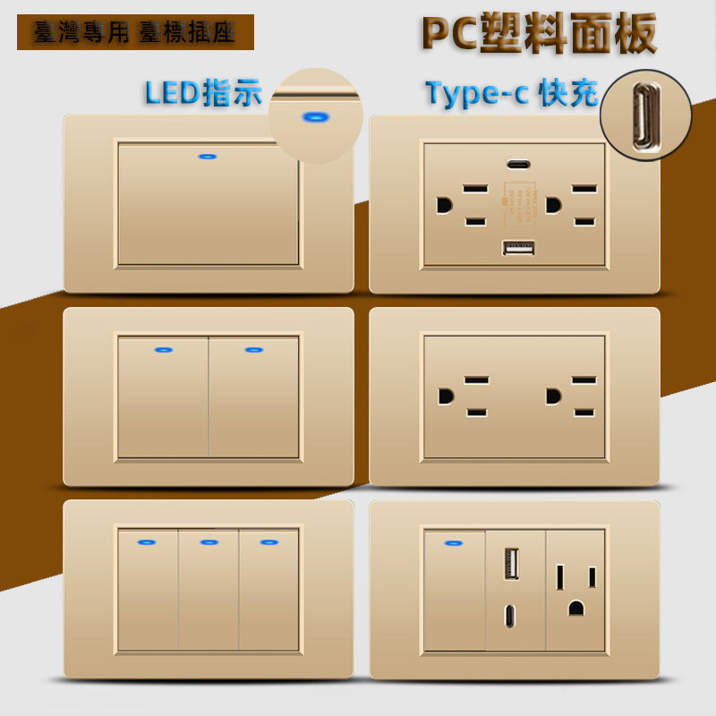 110v多六孔美式金色台湾电源插座