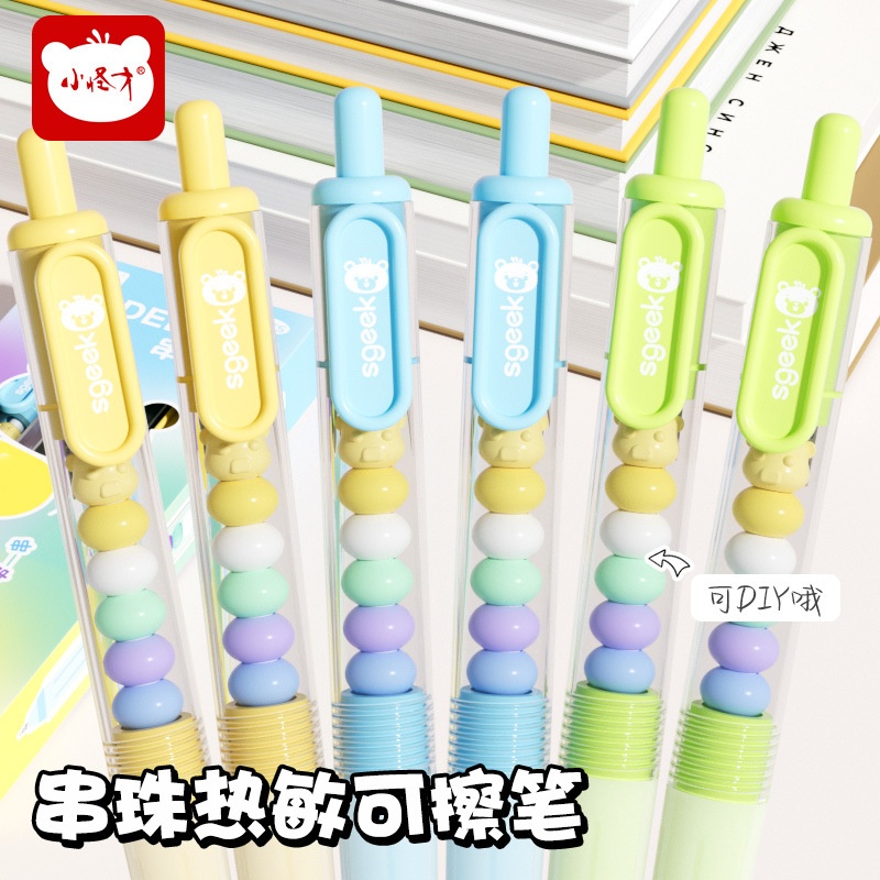 小怪才串珠按动可擦笔网红按动中性笔ins风高颜值学生解压刷题笔