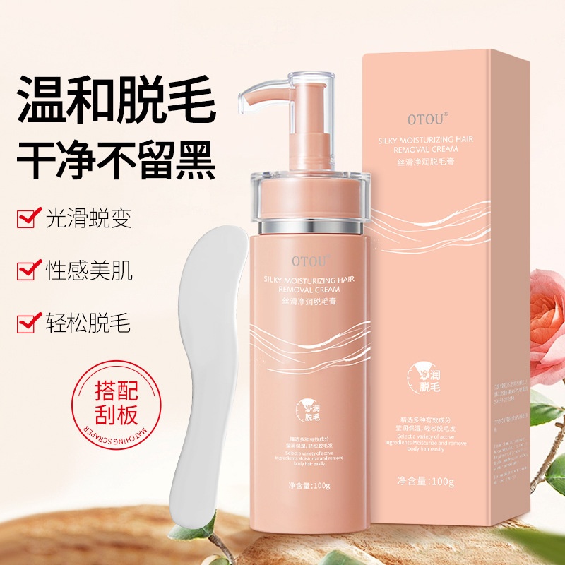 OTOU脱毛膏唇部去小胡子温和不刺激腋下腋毛腿部全身无痛脱毛代发