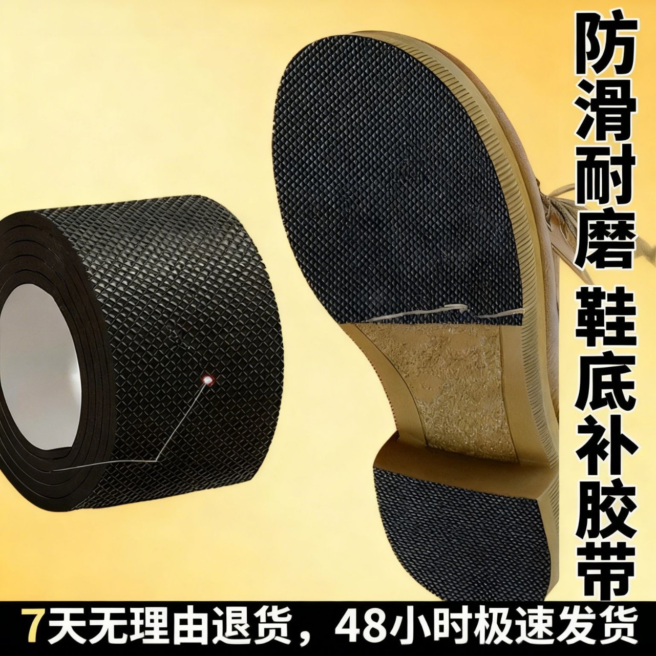 防滑耐磨防磨损鞋底贴橡胶粗跟静音消音鞋跟防响胶带保护后跟贴
