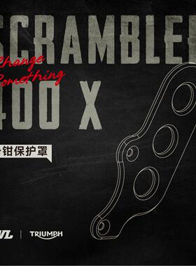 适用于凯旋400x speed400改装刹车下泵防护板侧边装饰盖铝合金BVL