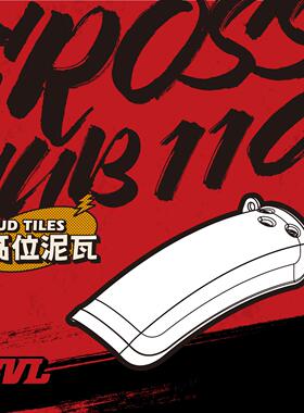 BVL幼兽CC110前挡泥板改装高位复古摩托车前泥瓦越野冲压铝合金