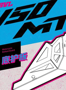 春风450MT改装底护板铝合金加强防护耐磨防摔拼色BVL改装原创设计