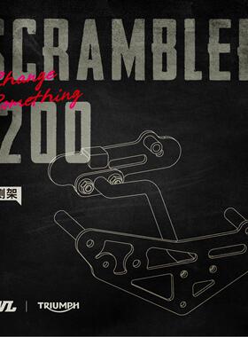 适用于凯旋 Scrambler 1200后侧架通用常规三点式及西风快拆结构