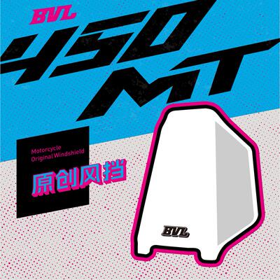 春风450MT改装风挡加大加高透明挡风面板黑透导流防护BVL原创设计