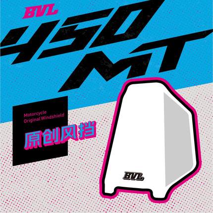 春风450MT改装风挡加大加高透明挡风面板黑透导流防护BVL原创设计