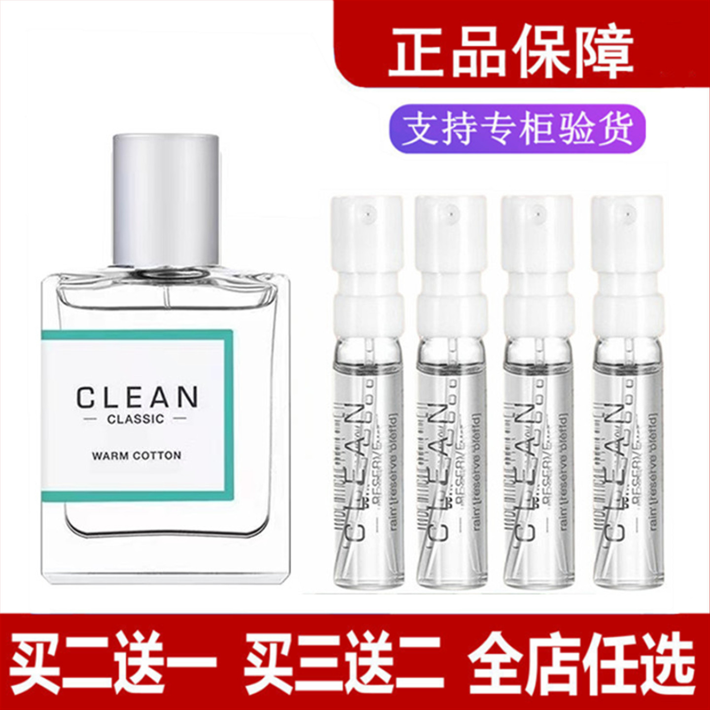 Clean洁净冷棉暖棉香水小样