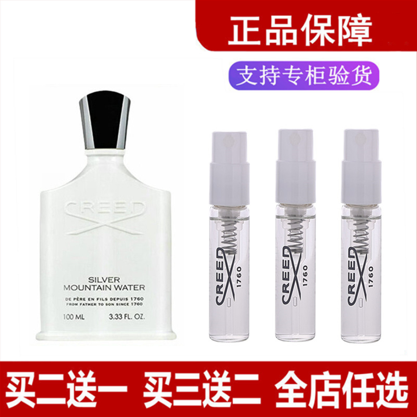 信仰银色山泉拿破仑之香水小样