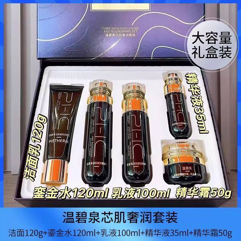正品温碧泉套盒芯肌奢润嘉年华保湿紧致抗皱淡化细纹套装送妈妈