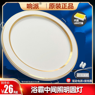 替换配件 7寸8寸防水面板灯 集成吊顶照明灯 浴霸中间LED圆灯灯板