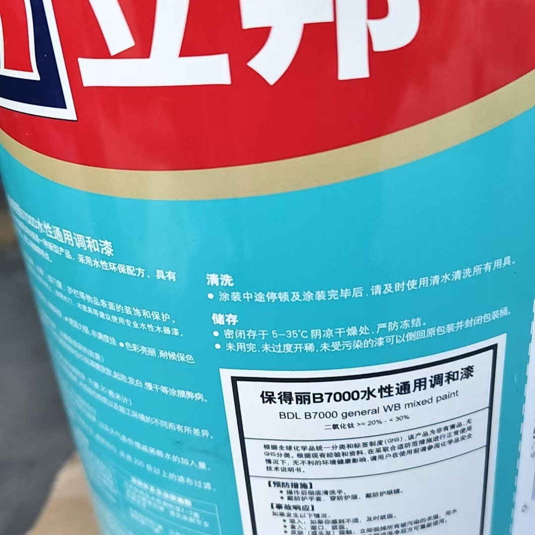 保得丽水性通用调和漆