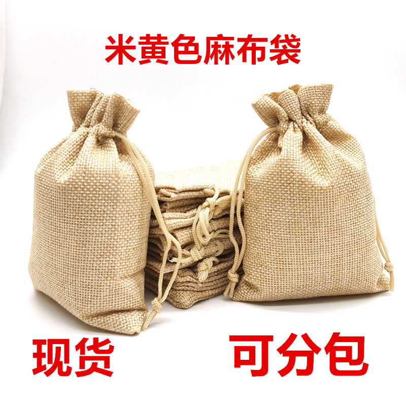 现货麻布袋 米黄色仿麻袋文玩首饰包装袋茶叶粽子收纳麻布束口袋