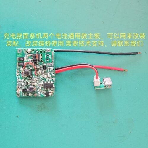 通用所有品牌7.4伏便携式面条机主板绝密牌便携式面条机主板配件