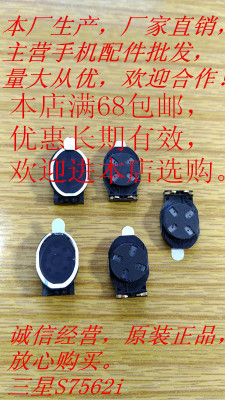 SX S7562i E1220i E1200M S7568 i699 i739i759手机喇叭满68包邮