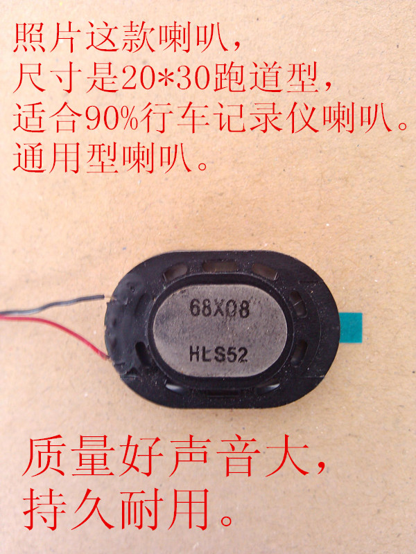 行车记录仪喇叭凌度360任E行科满仕康小蚁智能米阳勇金贝电子狗