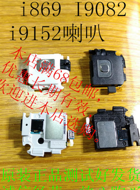适用于三星i85528 i869 I9082 i9152扬声器喇叭振铃响铃耳机插孔