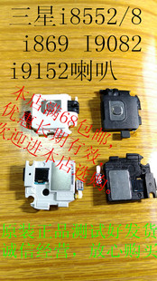 i9152扬声器喇叭振铃响铃耳机插孔 I9082 适用于三星i85528 i869