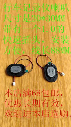 行车记录仪喇叭小蚁智能米阳勇金贝思特小狼星360伊贝凌度电子狗