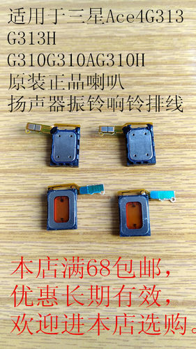 本店满68包邮， 欢迎进本店选购。 适用于三星Ace4G313G313HG310G310AG310H喇叭扬声器振铃响铃排线本店还有三星 G313H G355 G350 i9060 G310 喇叭 扬声器 振铃