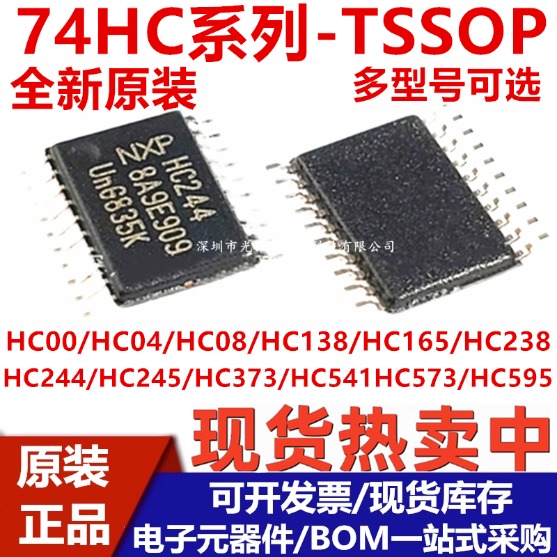 SN74HC245HC59516508541PW